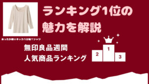 ランキング　無印良品 6550596718094 300x169 - 【徹底比較レビュー】無印良品のバッグインバッグを全部買って比較してみた！